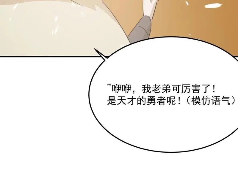 勇者请自重,第81话 致命玩笑！只因攻击！,第46张