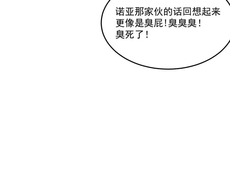 勇者请自重,第81话 致命玩笑！只因攻击！,第52张