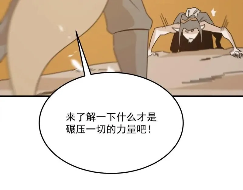 勇者请自重,第81话 致命玩笑！只因攻击！,第71张