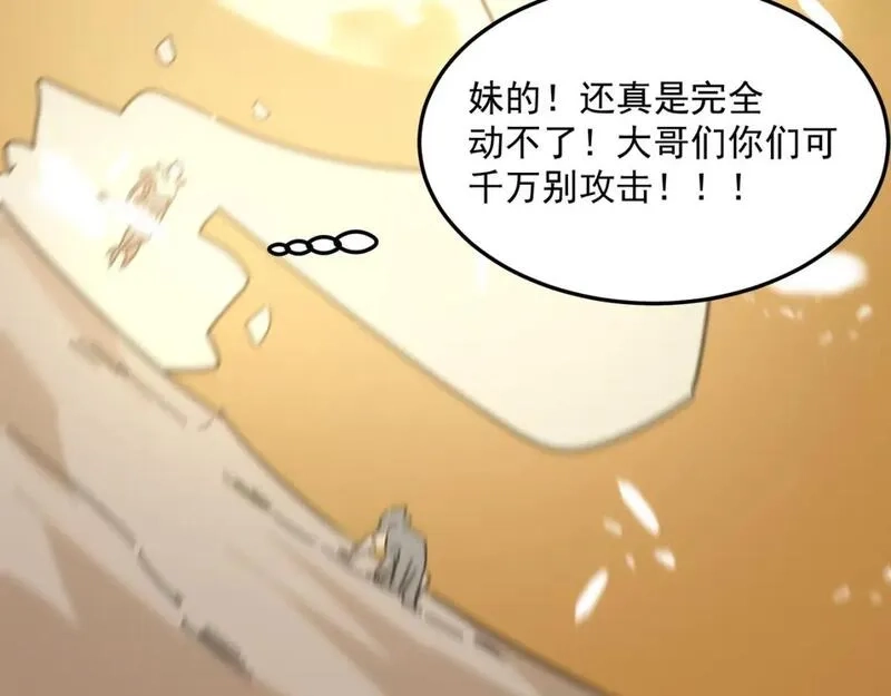 勇者请自重,第81话 致命玩笑！只因攻击！,第76张
