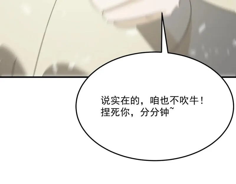 勇者请自重,第81话 致命玩笑！只因攻击！,第83张