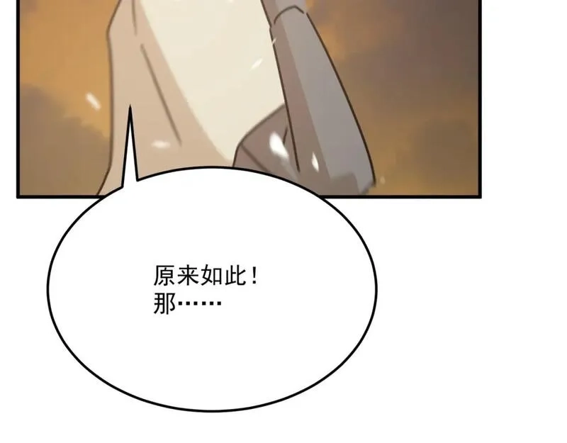 勇者请自重,第81话 致命玩笑！只因攻击！,第94张