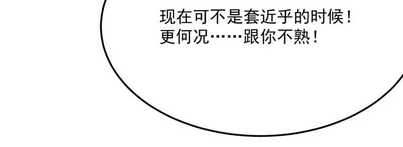 勇者请自重,第93话 与魔王的对战！,第102张
