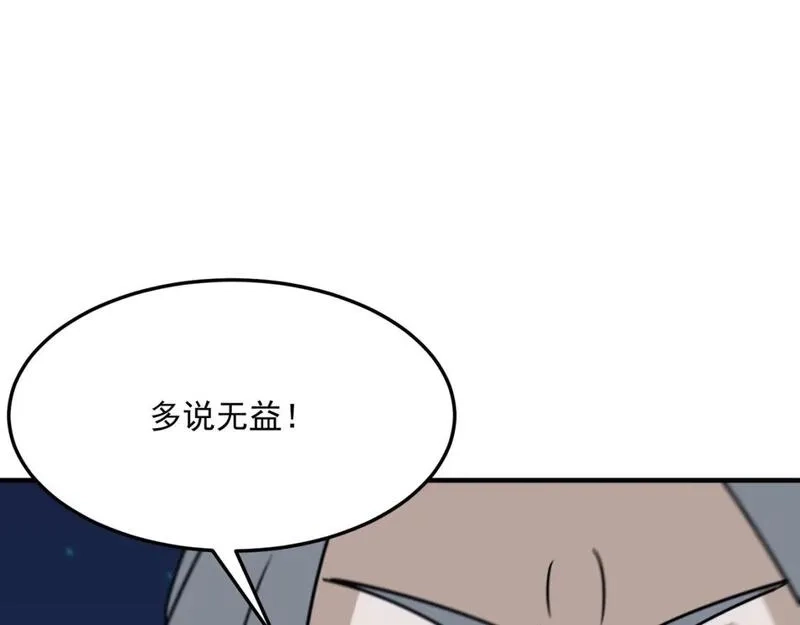 勇者请自重,第93话 与魔王的对战！,第121张