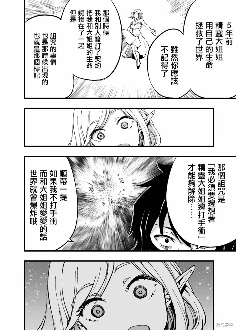 来做吧，精灵大姐姐,第25話,第1张