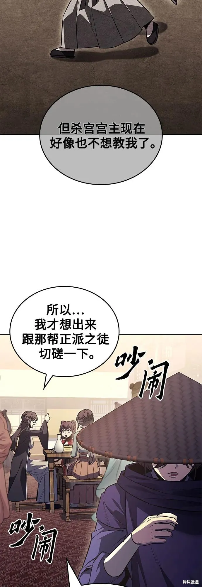 重生不良少教主,第144话,第52张