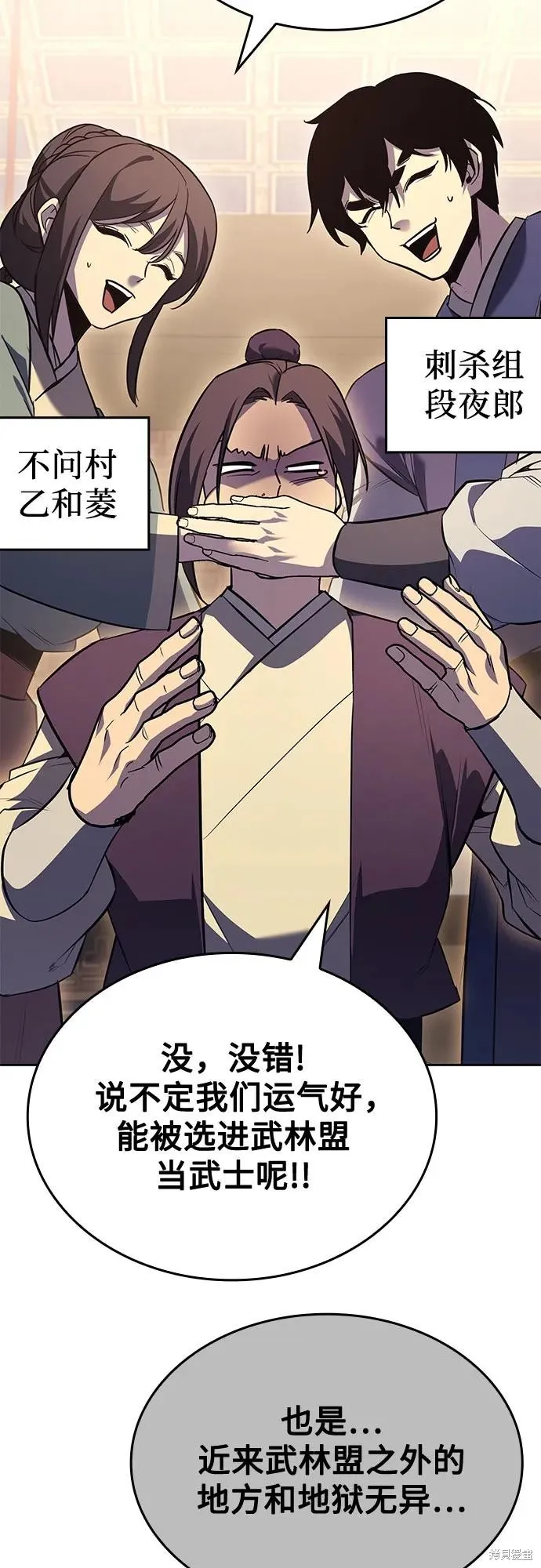 重生不良少教主,第144话,第60张