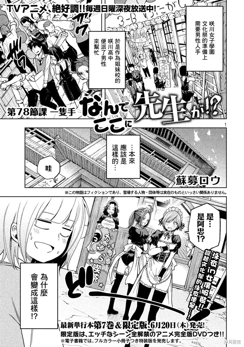 為什麼老師會在這裡！？,78話,第1张
