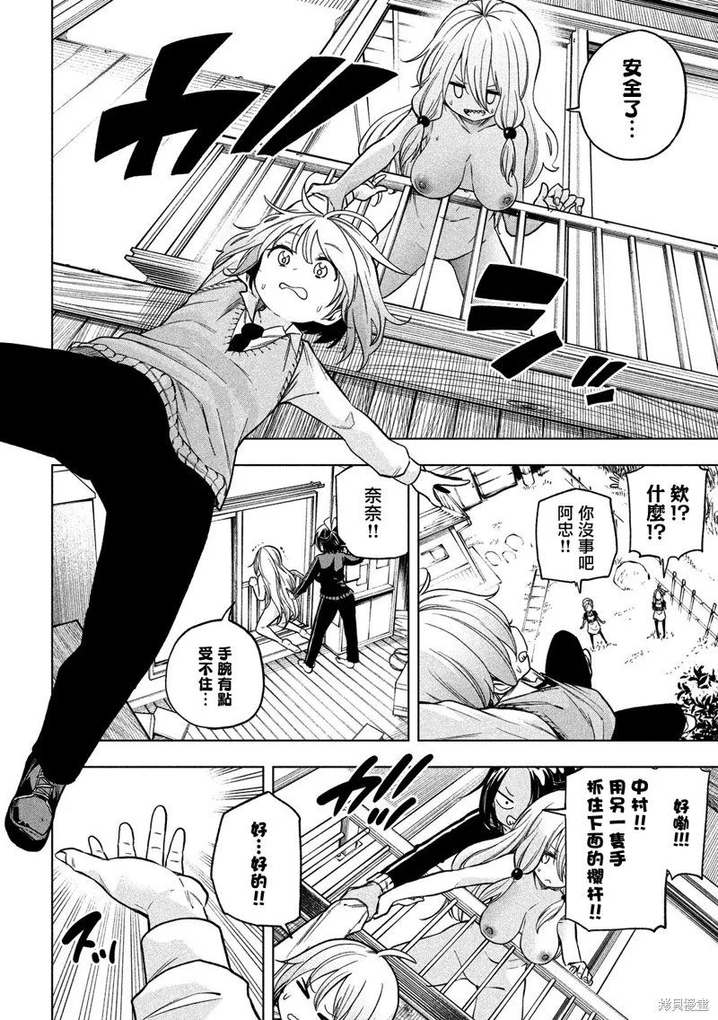 為什麼老師會在這裡！？,78話,第10张