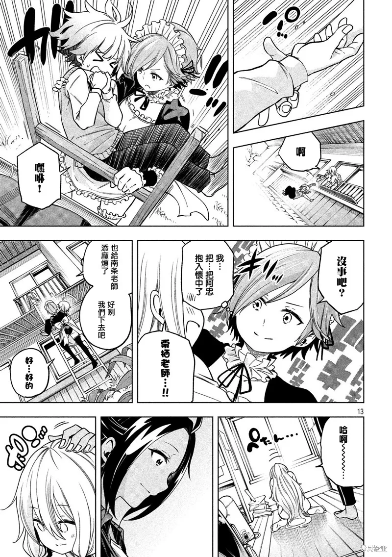為什麼老師會在這裡！？,78話,第13张