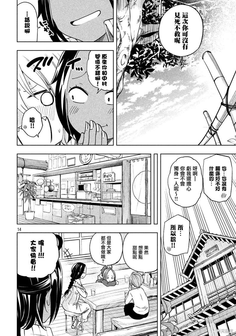 為什麼老師會在這裡！？,78話,第14张