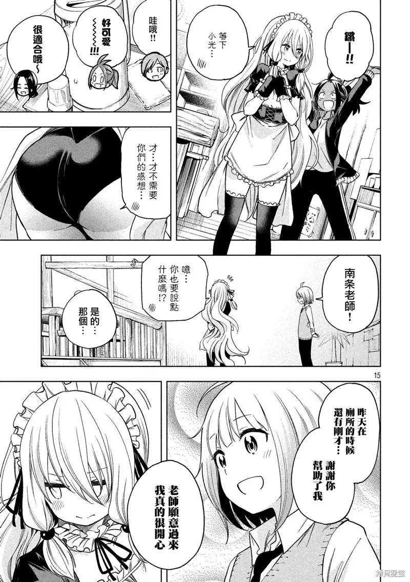 為什麼老師會在這裡！？,78話,第15张