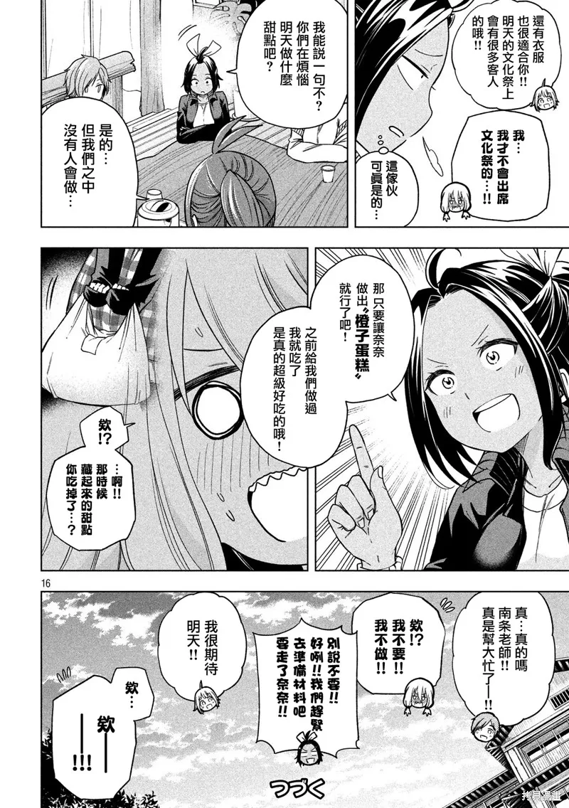 為什麼老師會在這裡！？,78話,第16张