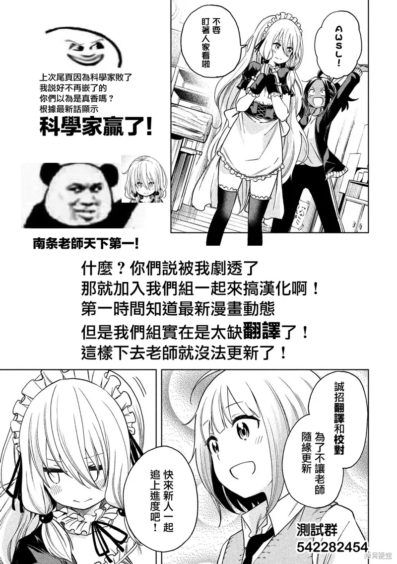 為什麼老師會在這裡！？,78話,第17张