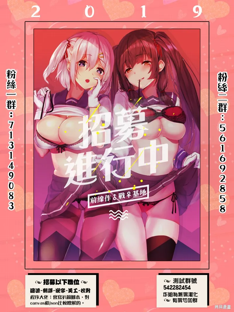 為什麼老師會在這裡！？,78話,第19张