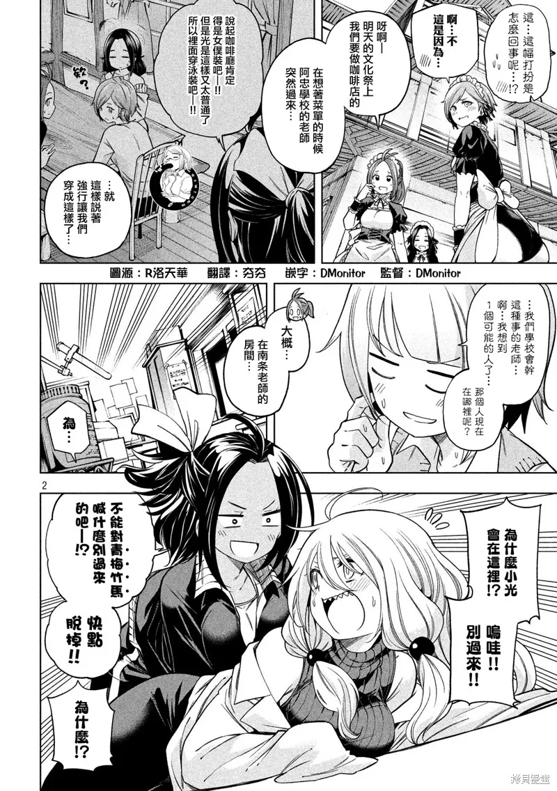 為什麼老師會在這裡！？,78話,第2张