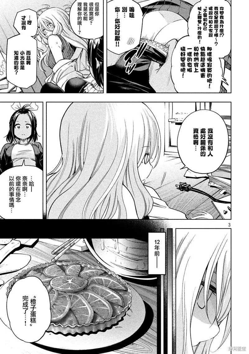 為什麼老師會在這裡！？,78話,第3张
