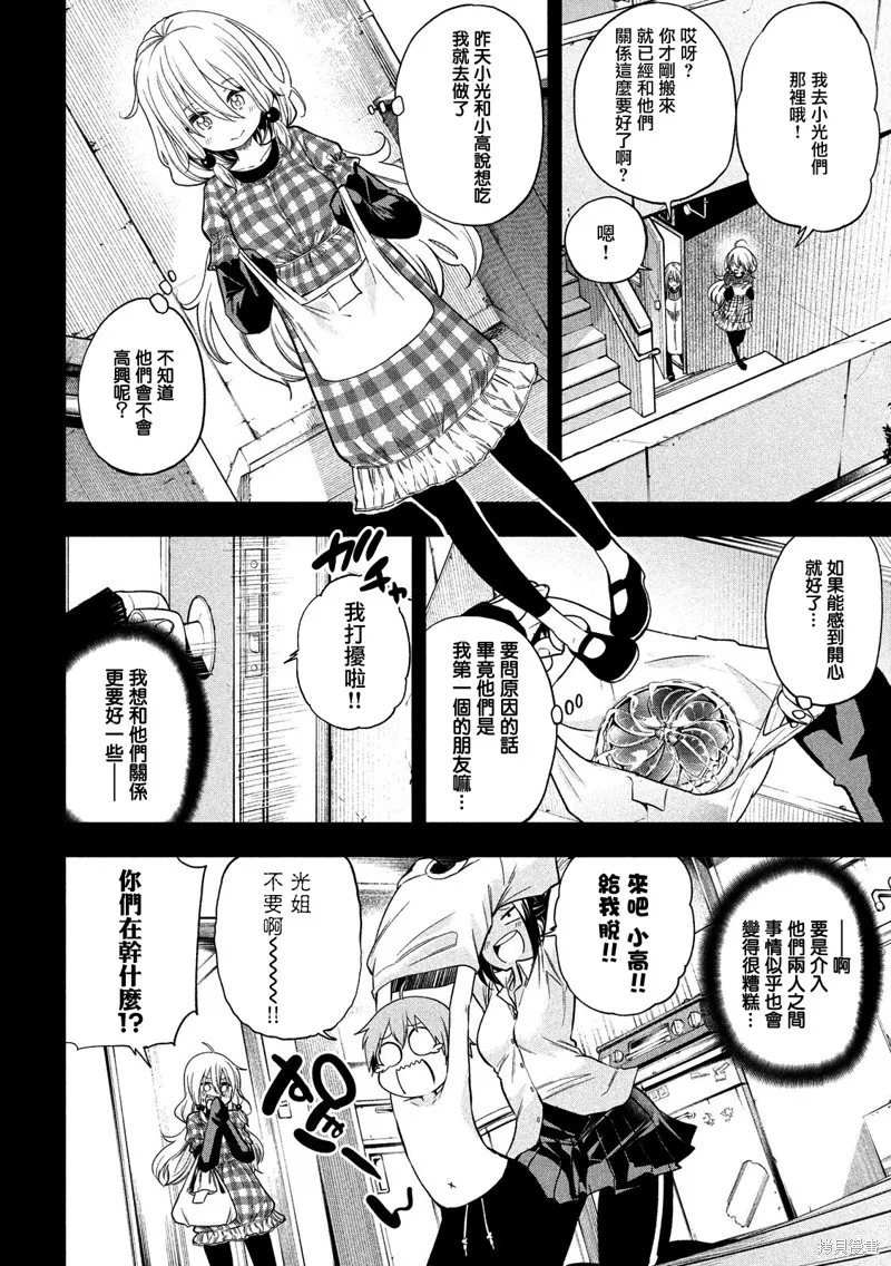 為什麼老師會在這裡！？,78話,第4张