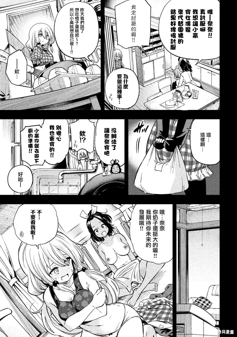為什麼老師會在這裡！？,78話,第5张
