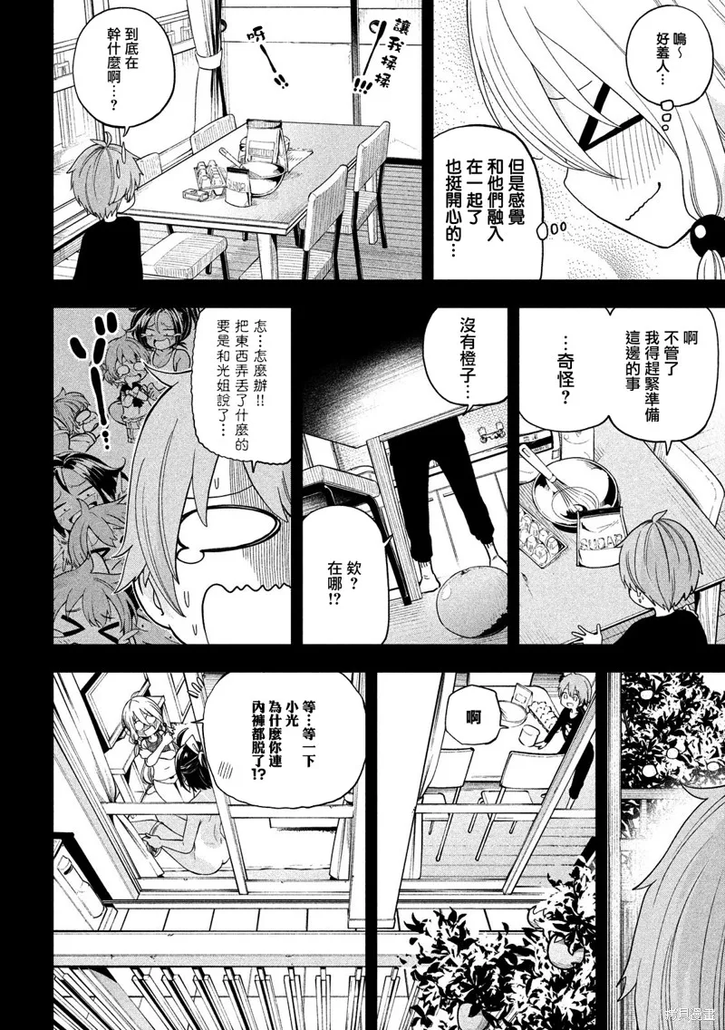 為什麼老師會在這裡！？,78話,第6张