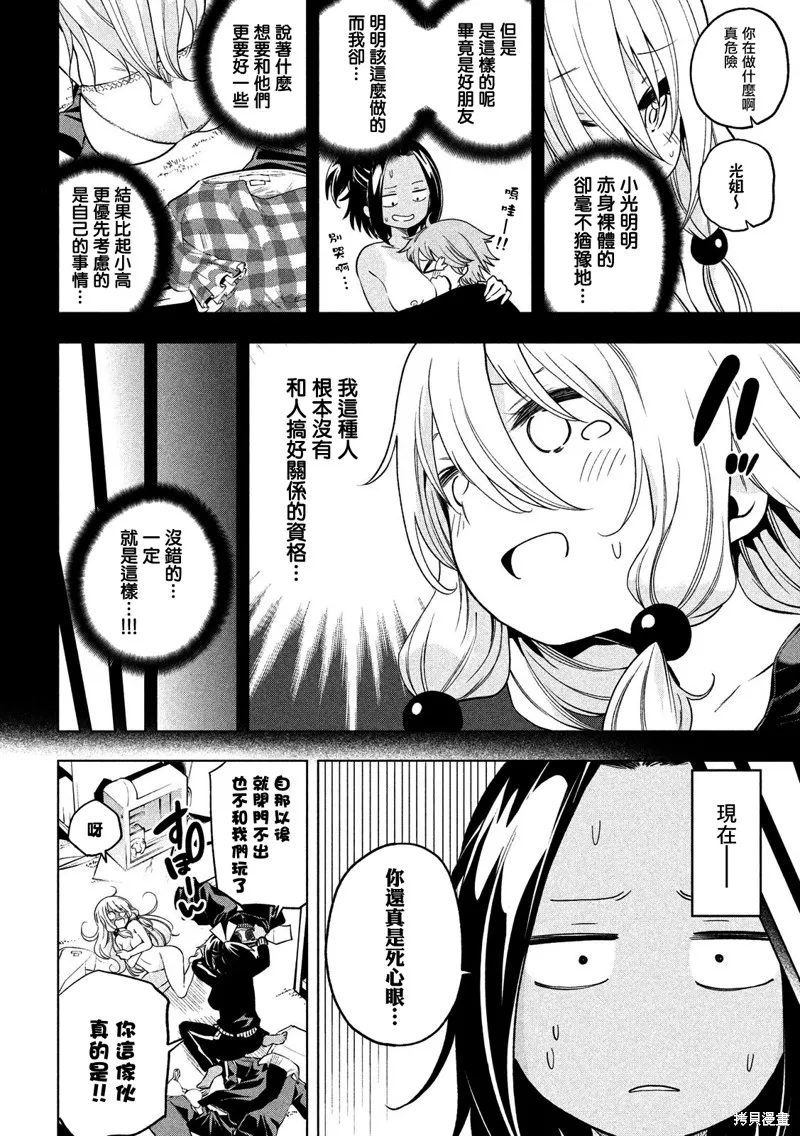 為什麼老師會在這裡！？,78話,第8张