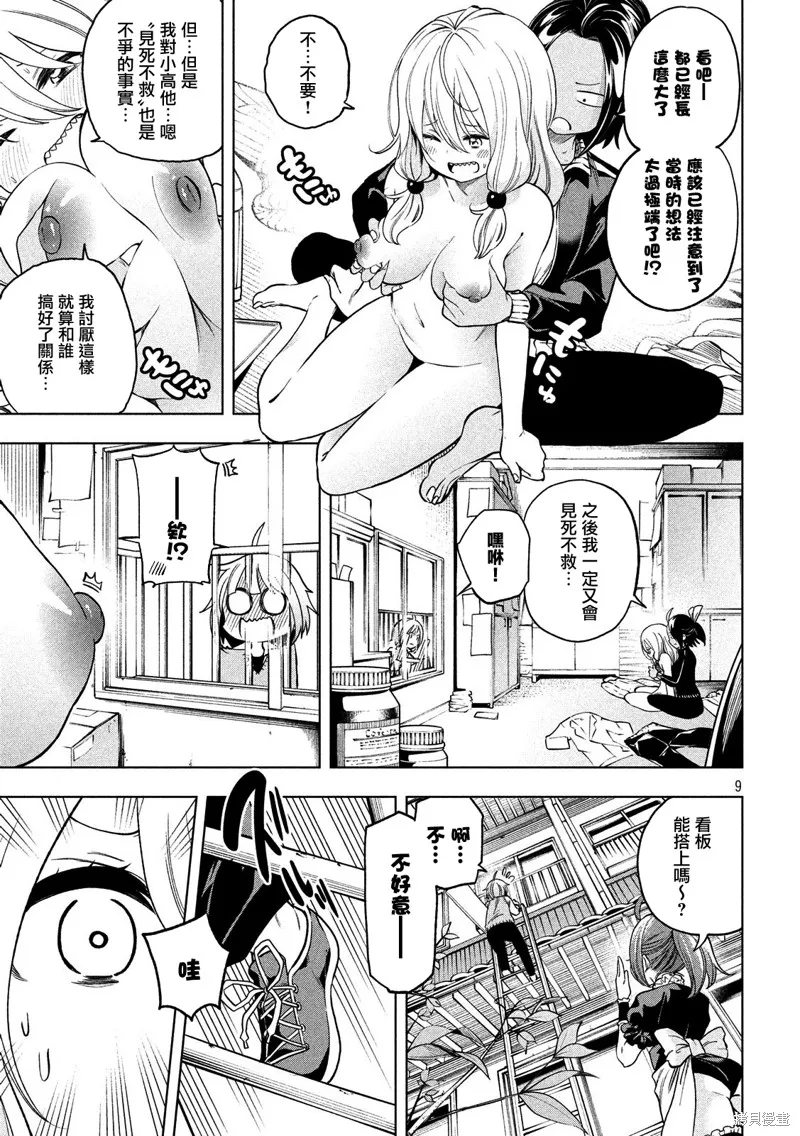 為什麼老師會在這裡！？,78話,第9张