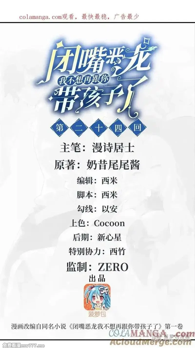 闭嘴恶龙我不想再跟你带孩子了,24 夫妻之战,第1张