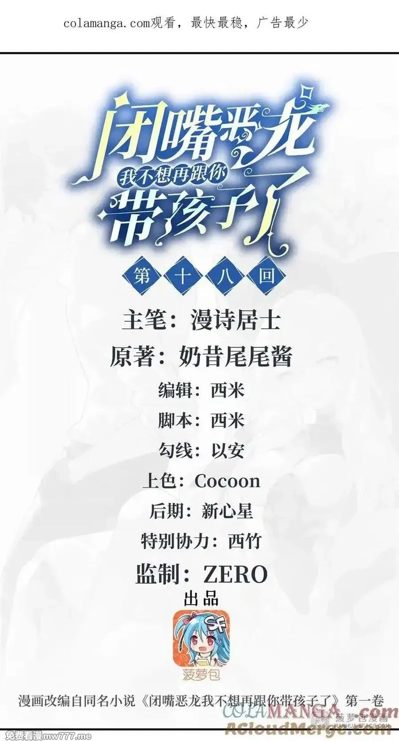 闭嘴恶龙我不想再跟你带孩子了,18今晚来我房间,第1张