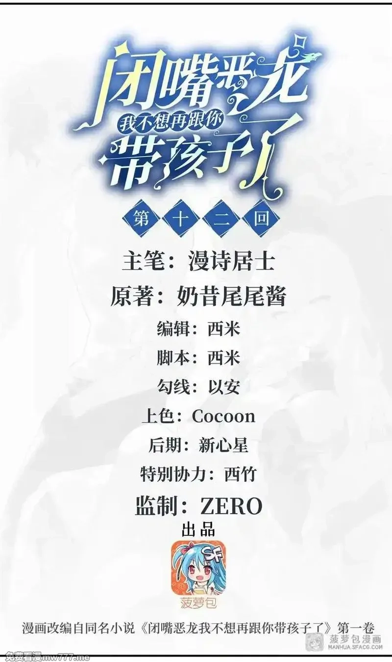 闭嘴恶龙我不想再跟你带孩子了,12 双倍龙纹的快乐,第1张