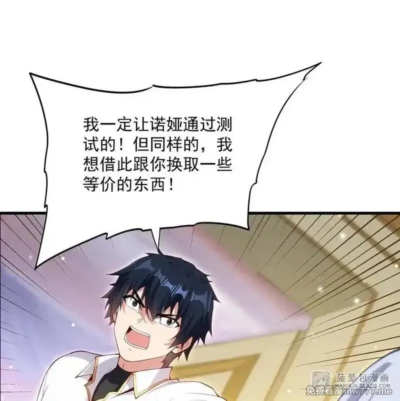 闭嘴恶龙我不想再跟你带孩子了,12 双倍龙纹的快乐,第47张