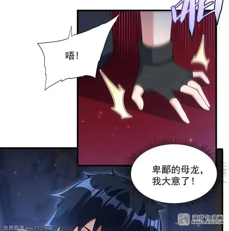闭嘴恶龙我不想再跟你带孩子了,12 双倍龙纹的快乐,第5张