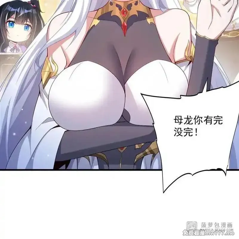 闭嘴恶龙我不想再跟你带孩子了,12 双倍龙纹的快乐,第52张
