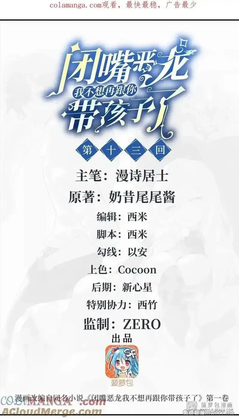 闭嘴恶龙我不想再跟你带孩子了,12 双倍龙纹的快乐,第63张
