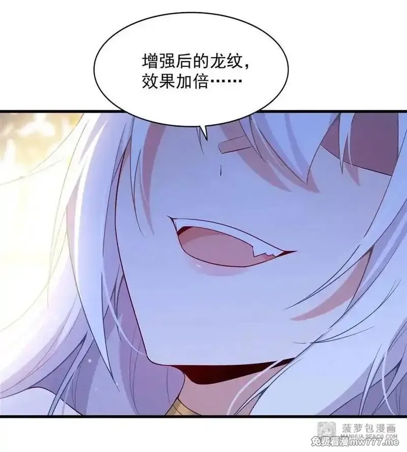 闭嘴恶龙我不想再跟你带孩子了,12 双倍龙纹的快乐,第7张