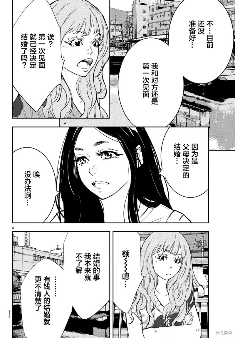 九嶺,第63話,第10张