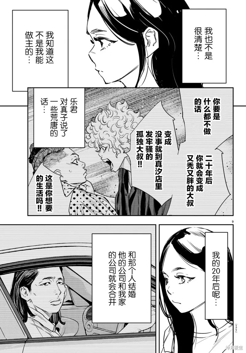 九嶺,第63話,第11张