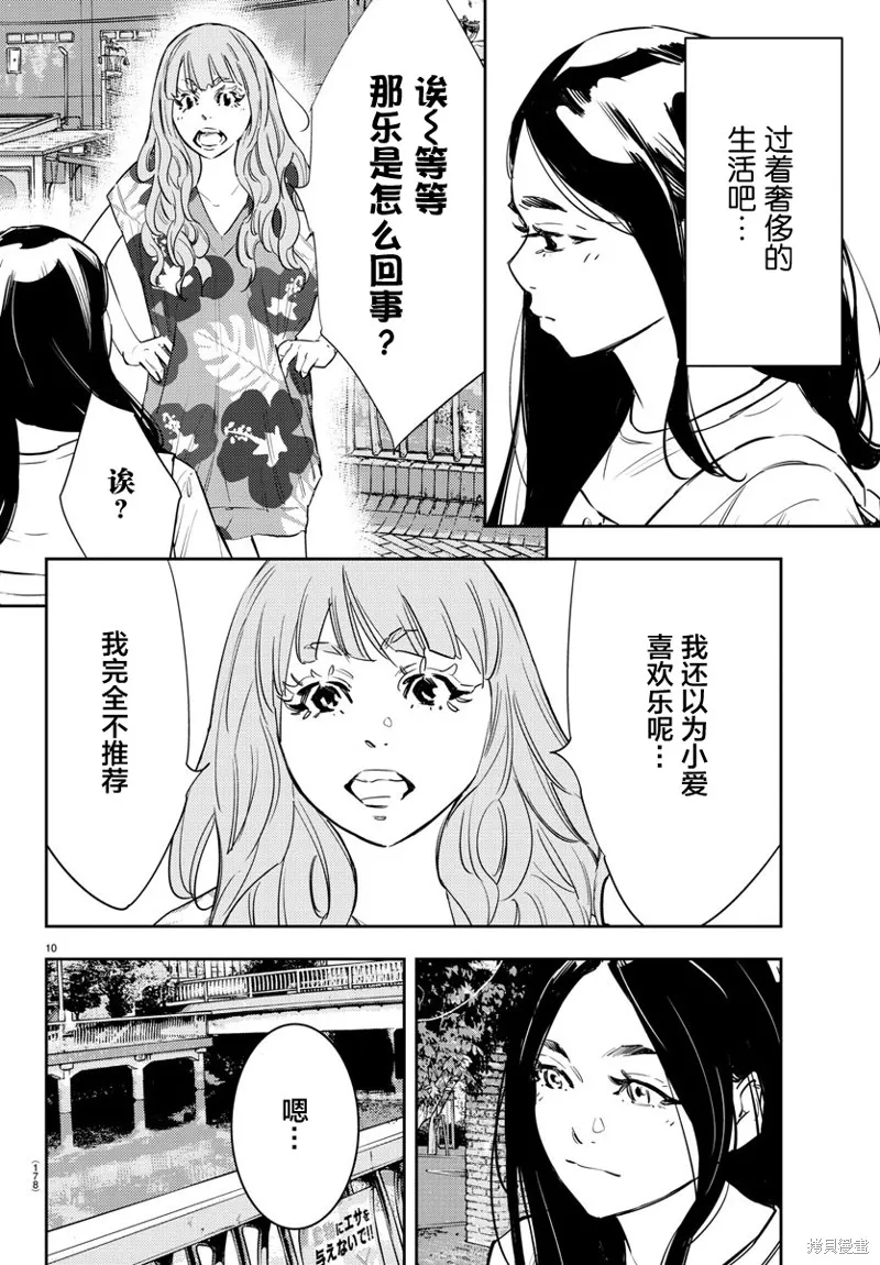 九嶺,第63話,第12张