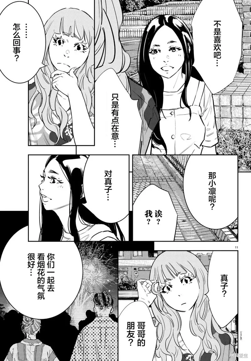 九嶺,第63話,第13张