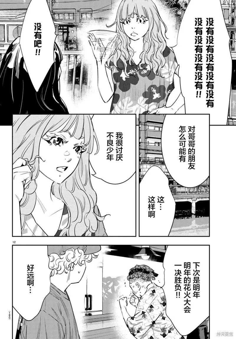 九嶺,第63話,第14张