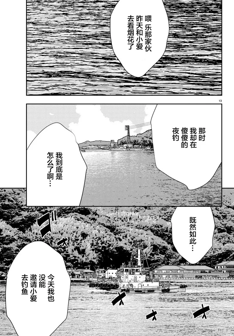 九嶺,第63話,第15张