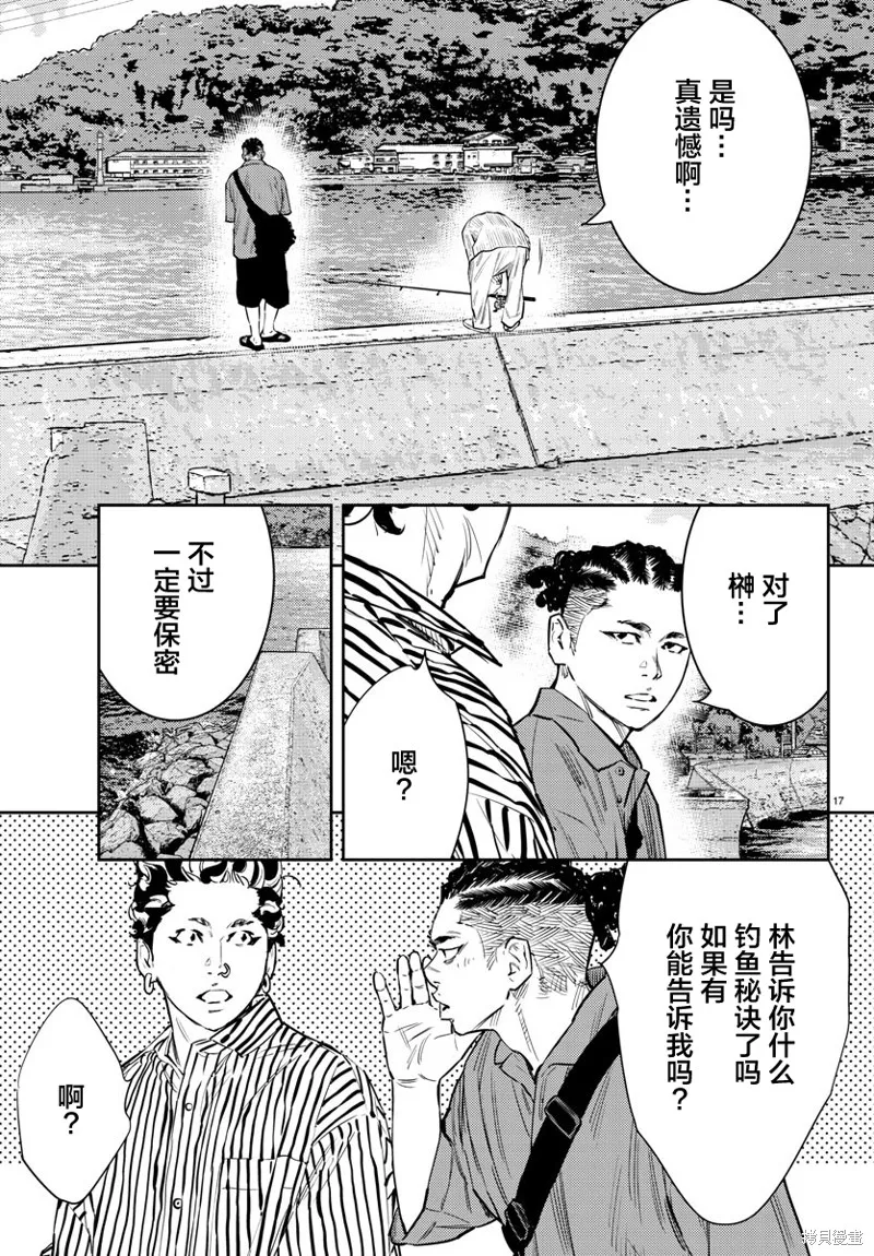 九嶺,第63話,第19张