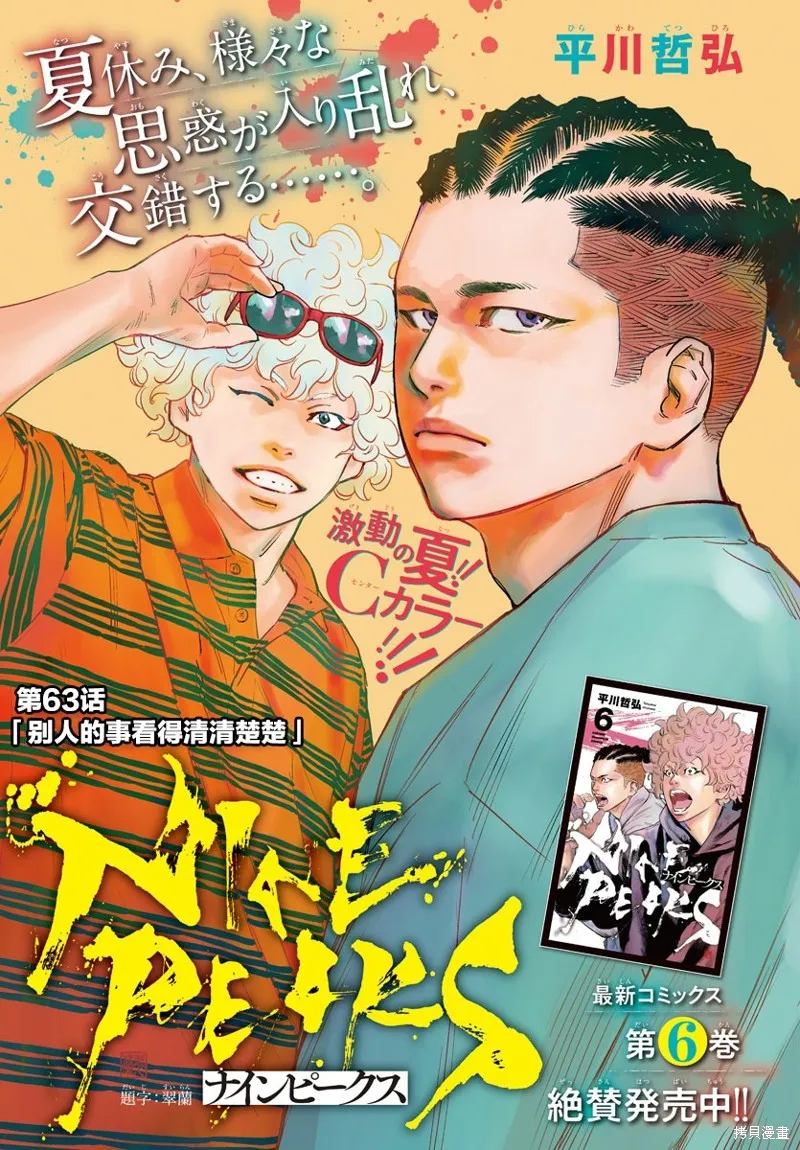 九嶺,第63話,第2张