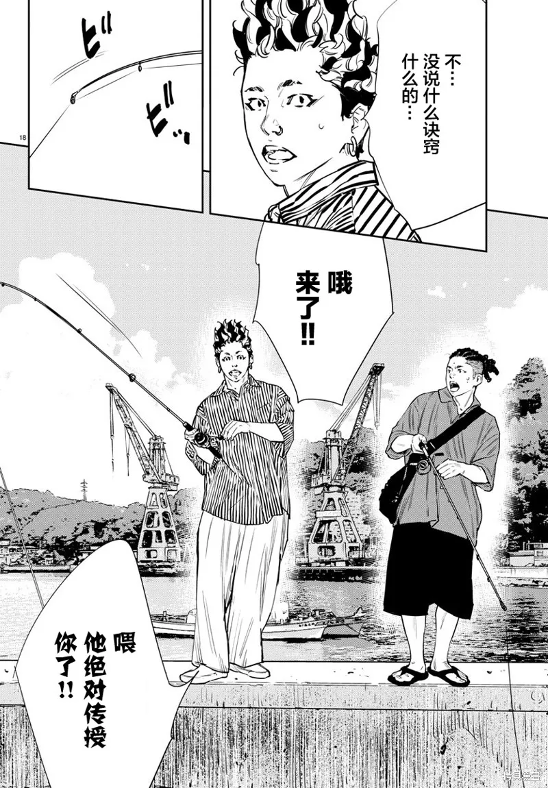 九嶺,第63話,第20张