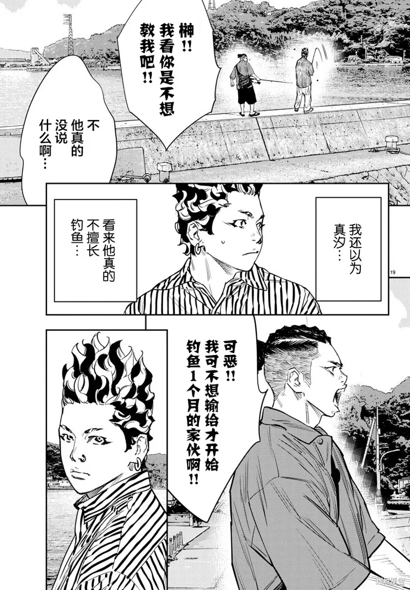 九嶺,第63話,第21张