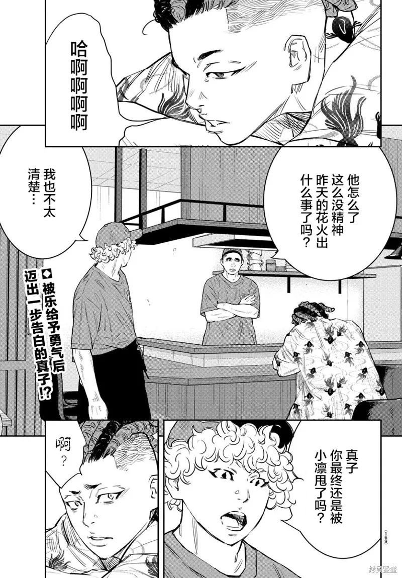 九嶺,第63話,第3张
