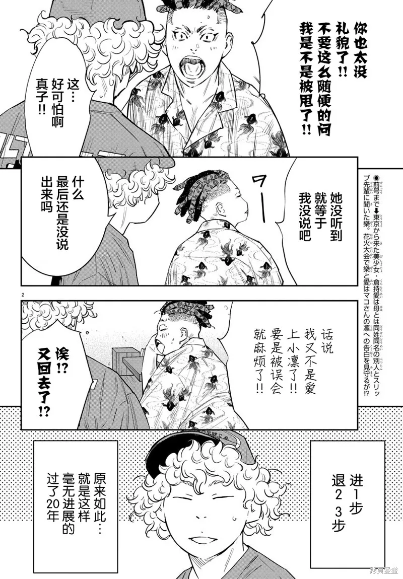 九嶺,第63話,第4张