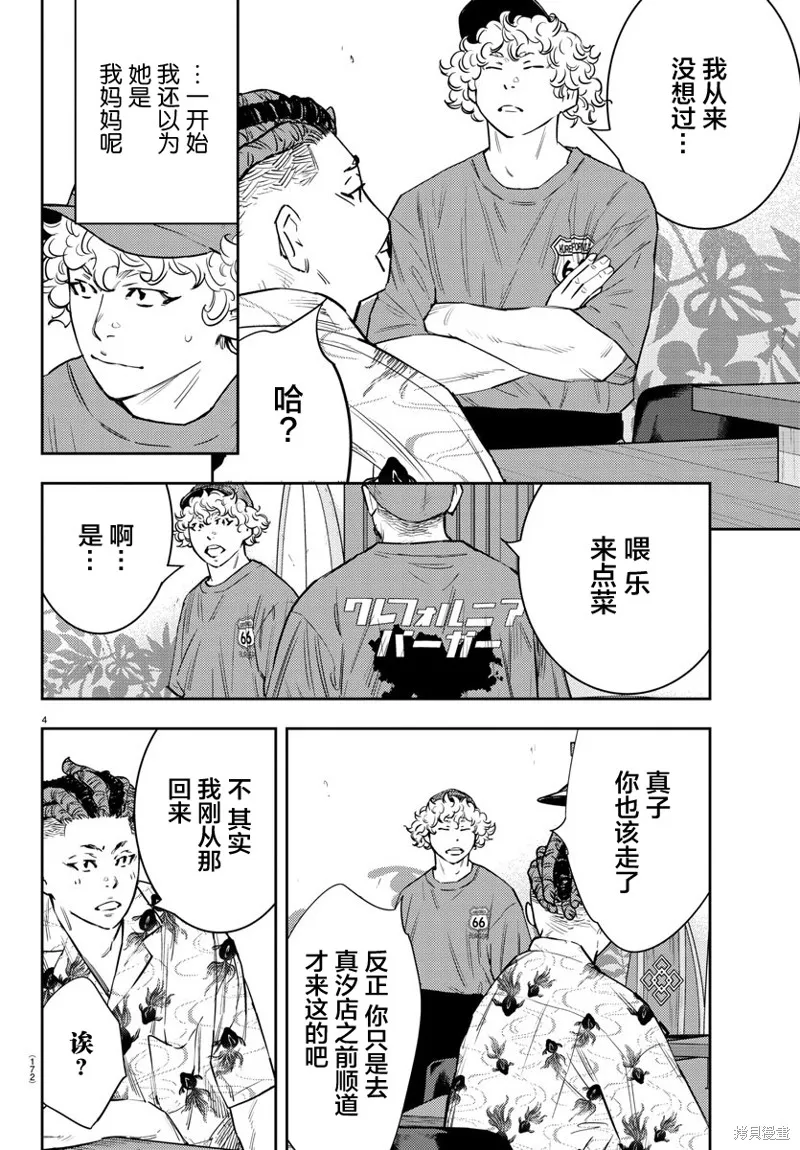 九嶺,第63話,第6张