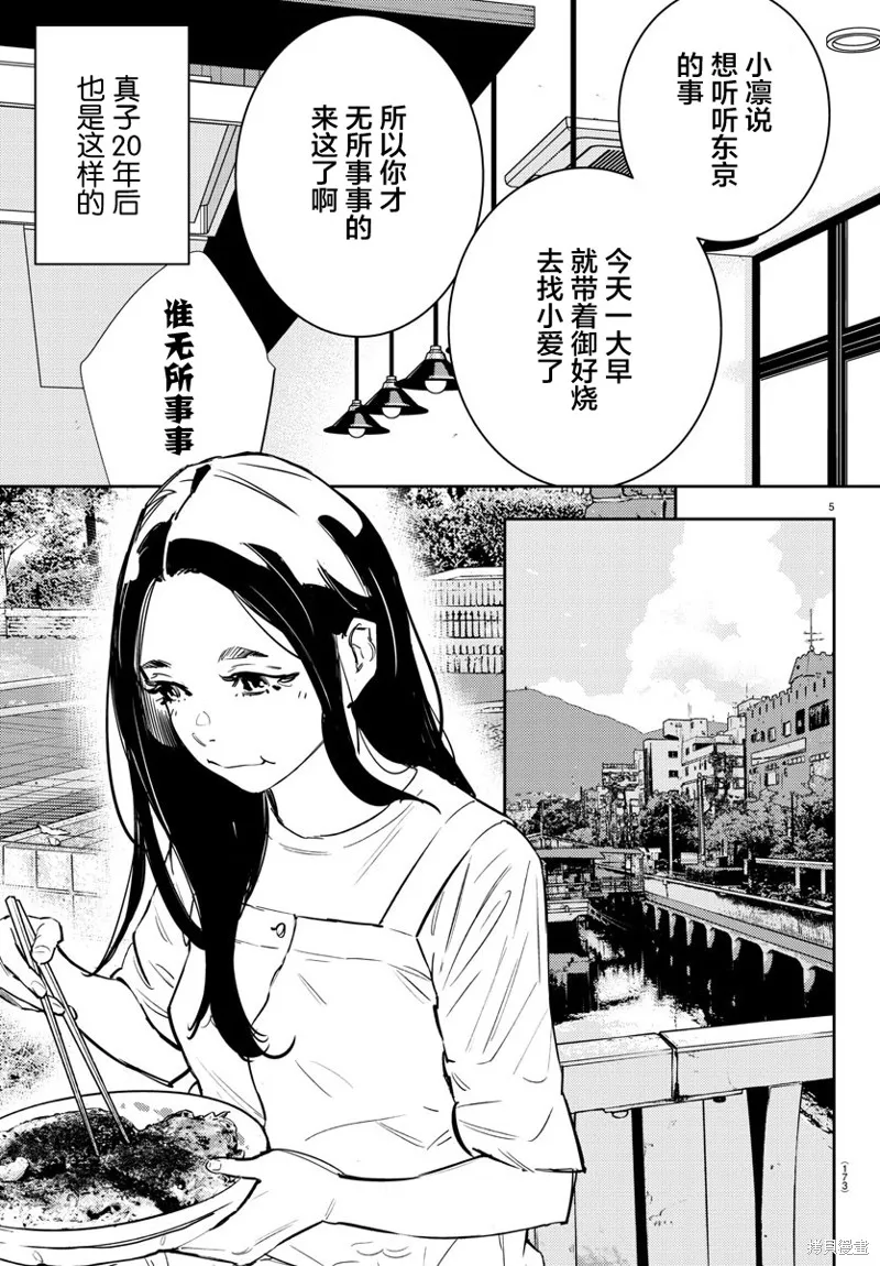九嶺,第63話,第7张
