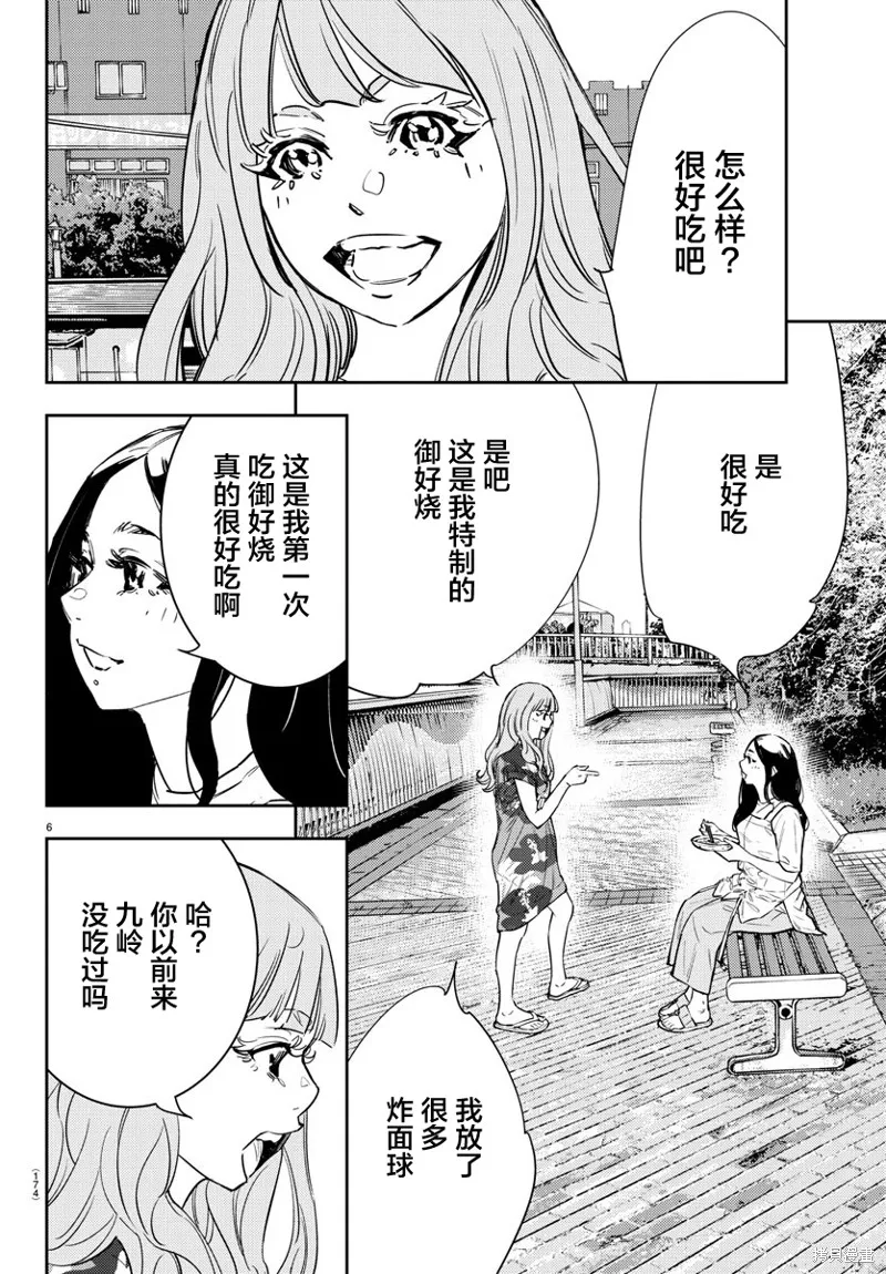 九嶺,第63話,第8张
