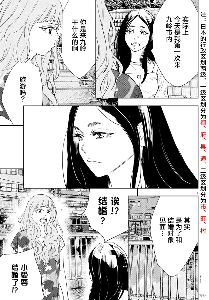 九嶺,第63話,第9张